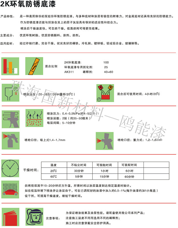 2K环氧防锈底漆_副本