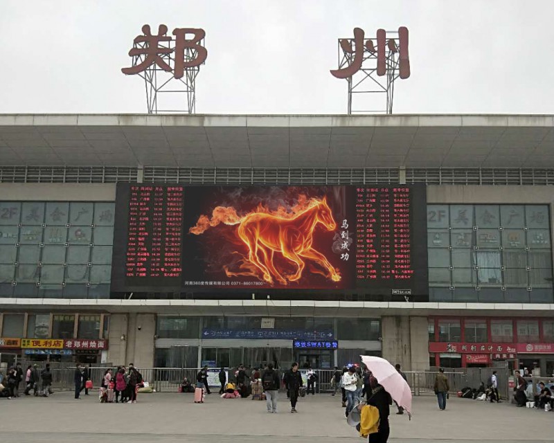 郑州火车站东西广场LED大屏广告