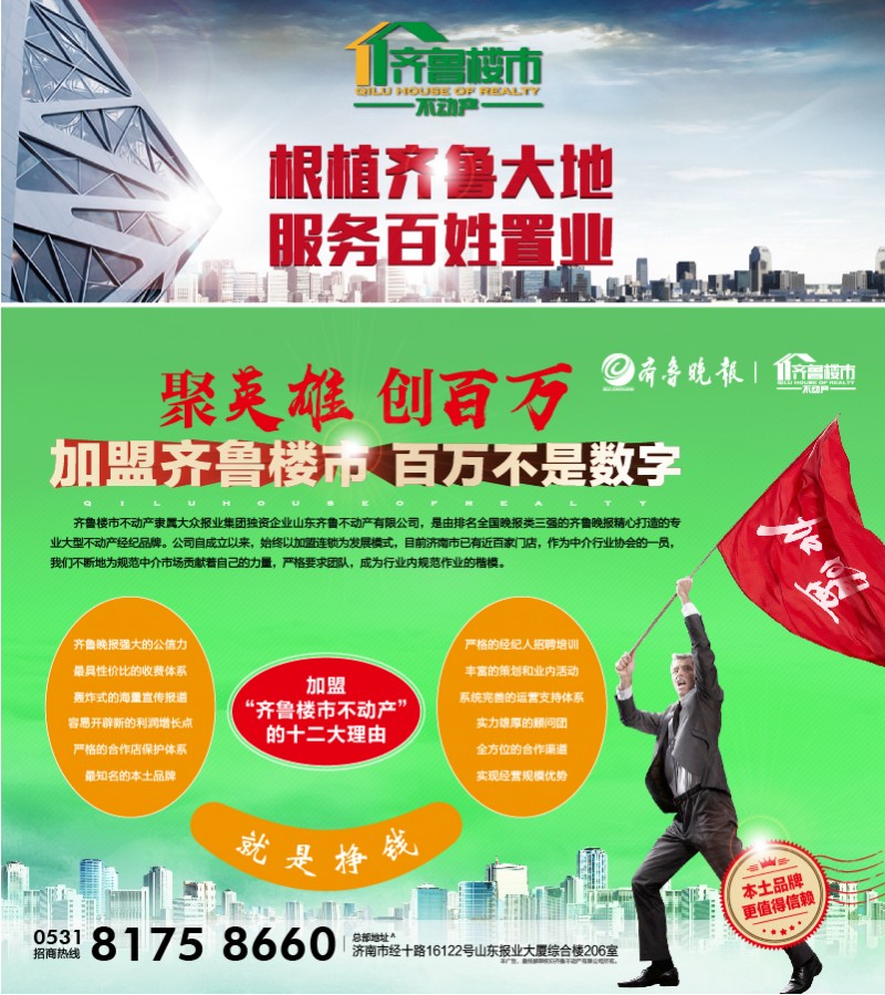 齐鲁楼市-网页设计-20170802-修改-01