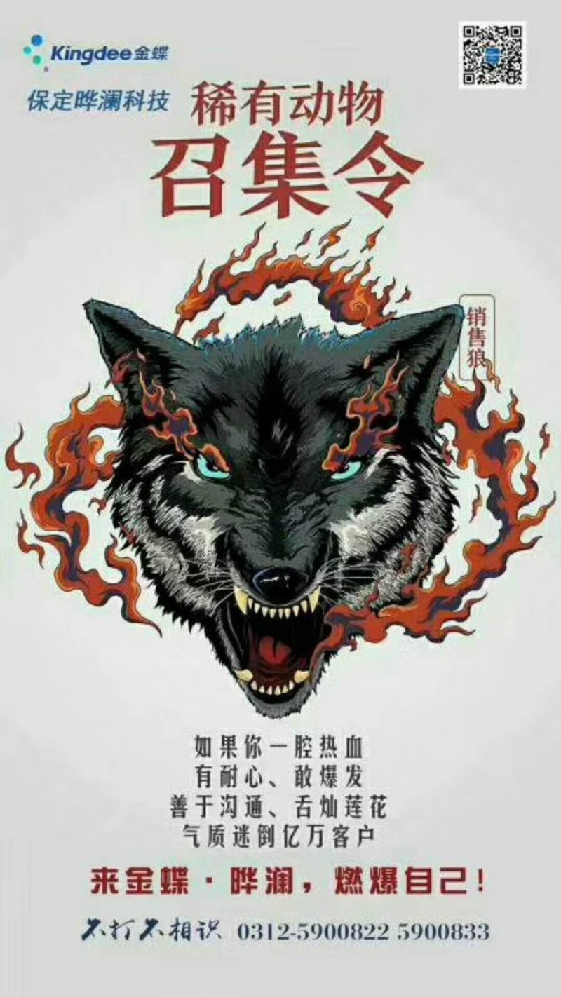 销售狼