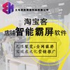 店铺淘宝客软件服务，浙江微航店铺淘宝客软件服务公司推荐