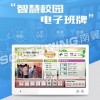 18.5智慧电子班牌横