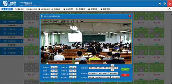 智慧教室3