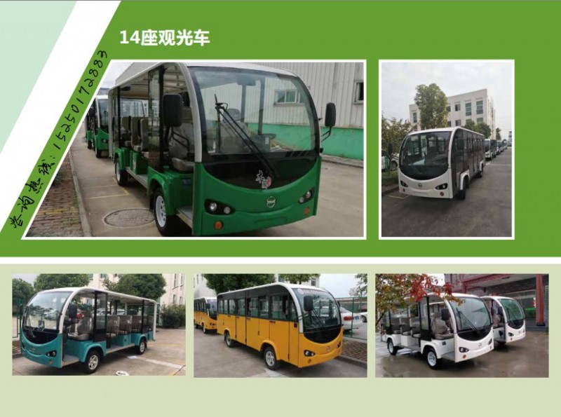 朗格14座电动观光车