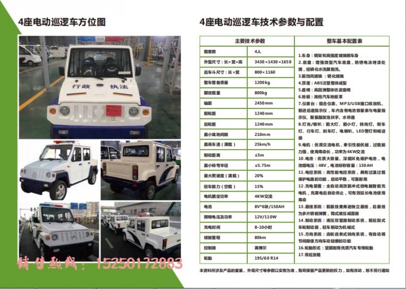 五环龙电动巡逻皮卡车