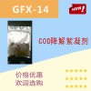 艾宏环保材料COD去除剂·值得信赖的品牌产品专业COD去除