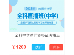 教师资格证网上教育培训线上资格教育培训图2