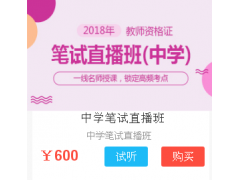 教师资格证网上教育培训线上资格教育培训图3