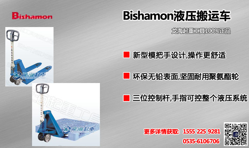 6bishamon液压搬运车