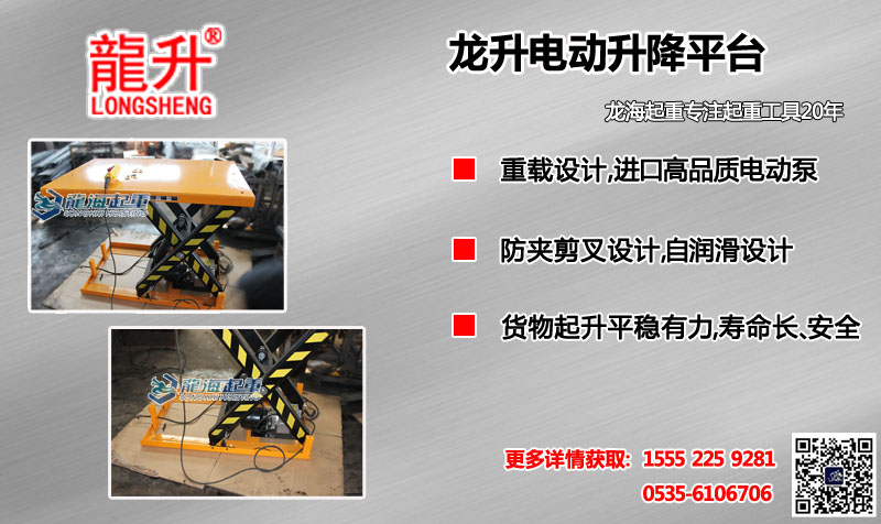 10电动升降平台