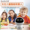 卡仕儿童教育机器人学习机语音对话wifi多功能早教机