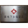 PVC指示牌制作|PVC商标厂家哪家好|不锈钢公司标牌厂