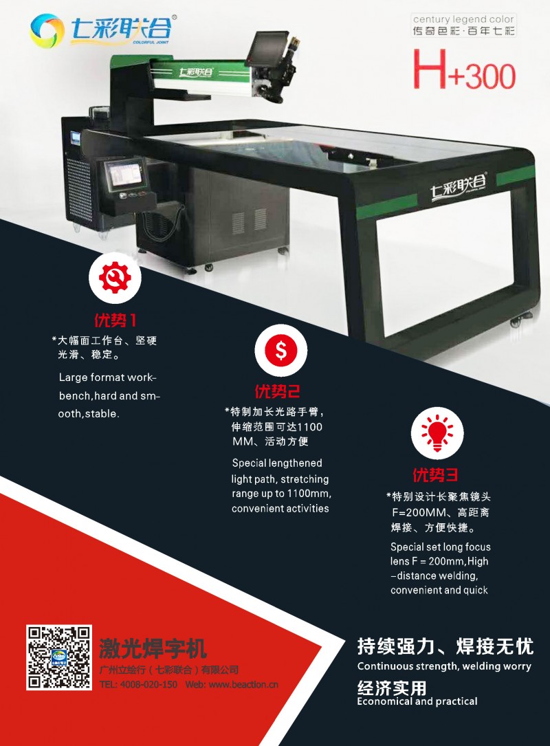 激光焊字机