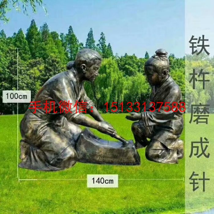 铁杵磨成针人物雕塑 玻璃钢仿铜雕塑