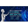AI智能电话机器人就选智能机器人，机器人品牌领航者