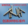 创源标准件圆柱销厂家|黑龙江圆柱销