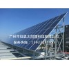 广州深圳惠州梅州太阳能发电安装,揭阳钰狐太阳能光伏发电
