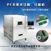 PCB激光切割机-激光分板机-FR4激光切割