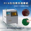 PCB激光打标机-pcb激光打码-pcb镭雕机-fr4打标