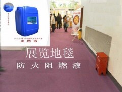 西安水基型中性防火阻燃液防火剂图2
