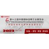 2019第十三届中国国际压铸工业展览会