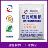 出口级酸洗硫酸钡广东源磊粉体沉淀硫酸钡标准