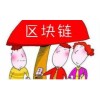 海绵学堂专注于线下区块链、区块链零基础等商务服务产品的生产与