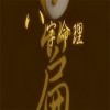 香港命理预测咨询品牌就选弘吉福泰命理，成就命理预测咨询行业领