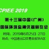 关于参加“2019第十三届中国广州环境监测仪器展览会”通知