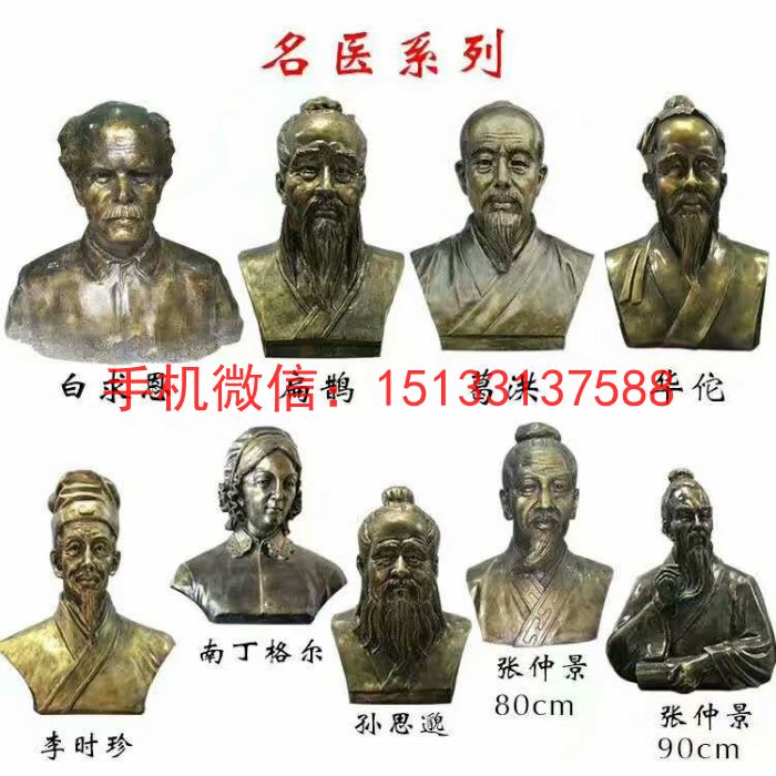 玻璃钢仿铜名医胸像雕塑