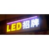 石家庄具有性价比的led发光字_led发光字厂家