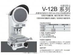 尼康V-12B系列轮廓投影仪图3