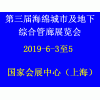 第三届中国（上海）海绵城市及地下综合管廊展览会