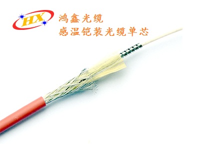 感温铠装光缆单模