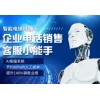 简单操作，高效代理电话机器人公司产品