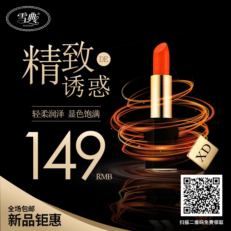 合肥雪典滋润口红正红色订货渠道