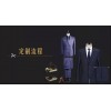 中国西装私人定制行业领导品牌