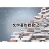 高人气的深圳知识产权代理的几大因素