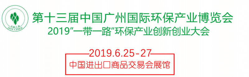 环保展1