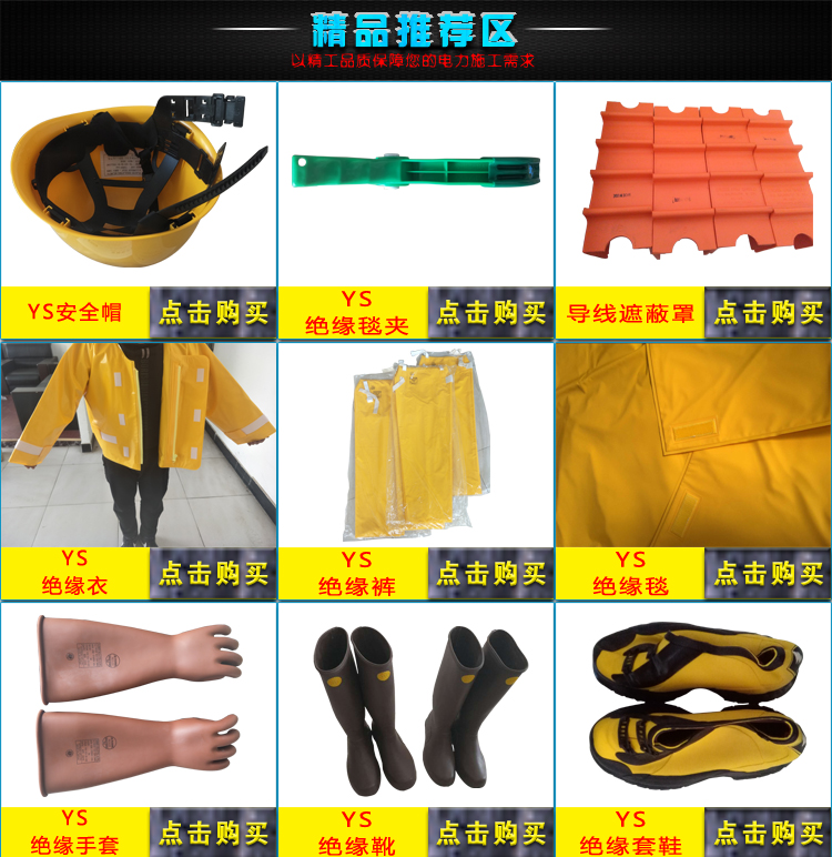 绝缘套装