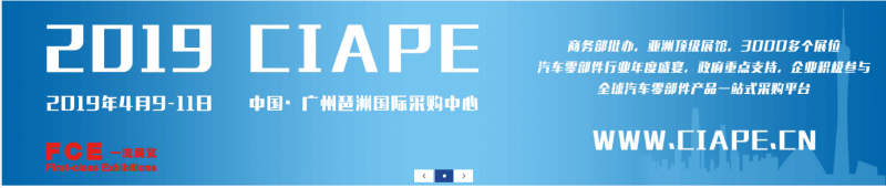 汽配展4