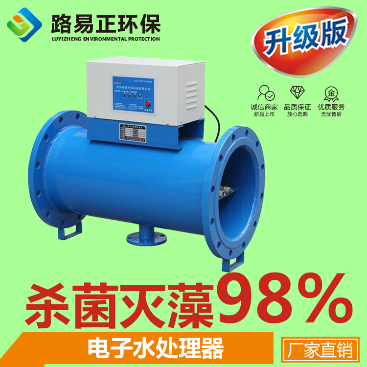 电子水处理器