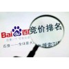 宿迁有实力的百度竞价包公司——百度竞价哪个公司能做
