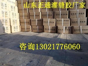 公路灌缝胶供应商/正通土工材料sell/公路灌