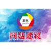 梁山济宁网站建设_济宁网站建设专业报价