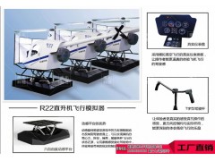 福建科德科技【koder】R22直升机动感飞行模拟器图2