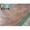 艺术压印混凝土报价-上海艺术压印混凝土名誉好-弗石供