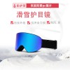 供应滑雪眼镜，户外运动防风护目镜，安全防护眼镜