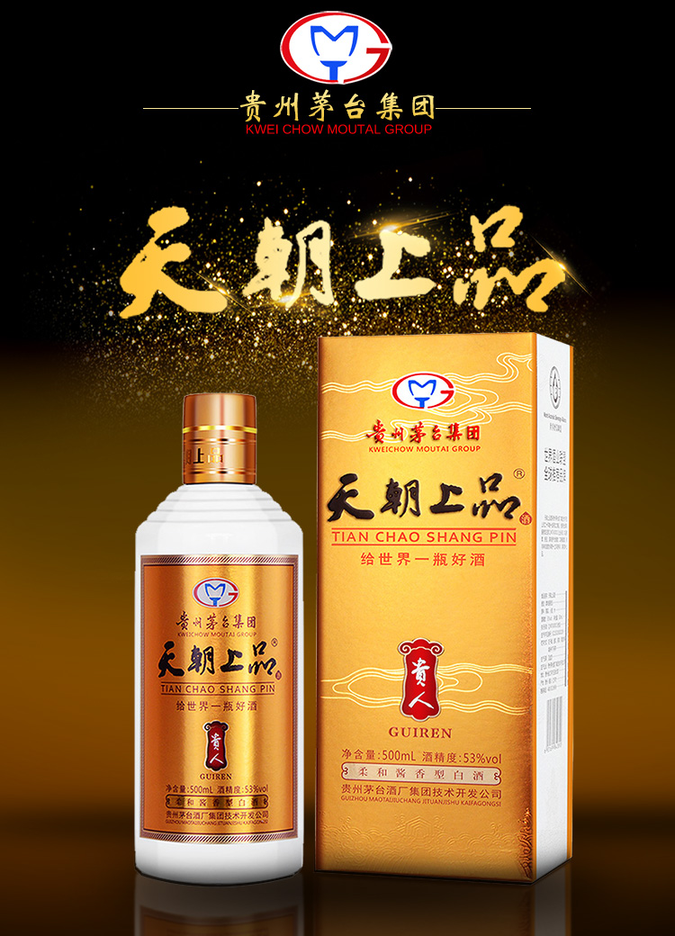 天朝上品贵人酒_老贵人酒_买一箱送十箱