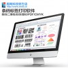 中琅条形码制作软件